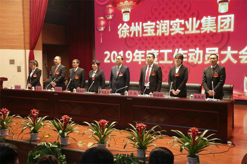 万象城在线隆重举行2019年度工作动员大会