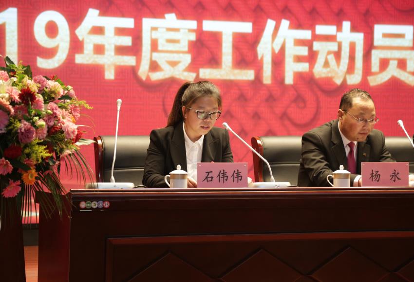 万象城在线隆重举行2019年度工作动员大会