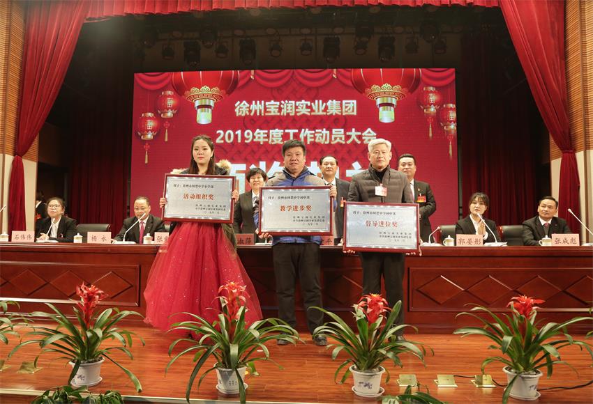 万象城在线2019年度工作动员大会---集团公司领导为先进单位和先进个人代表颁奖