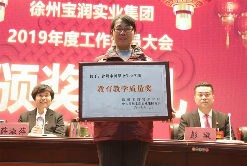 万象城在线2019年度工作动员大会---集团公司领导为先进单位和先进个人代表颁奖