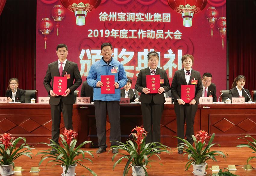 万象城在线2019年度工作动员大会---集团公司领导为先进单位和先进个人代表颁奖