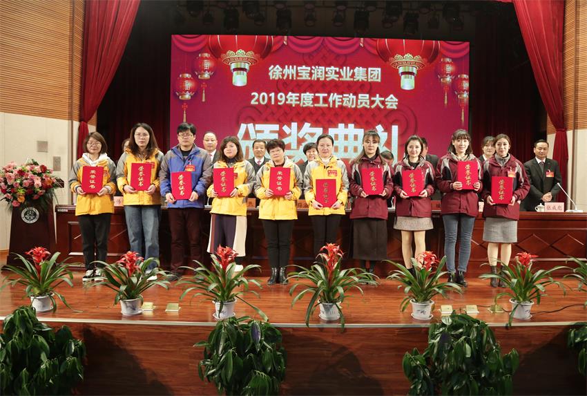 万象城在线2019年度工作动员大会---集团公司领导为先进单位和先进个人代表颁奖