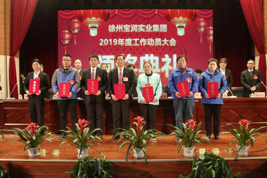 万象城在线2019年度工作动员大会---集团公司领导为先进单位和先进个人代表颁奖